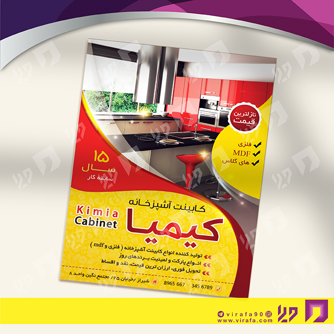 تراکت رنگی دکور و تزئینات داخلی ساختمان نمایشگاه و فروشگاه کابینت کد 021206018