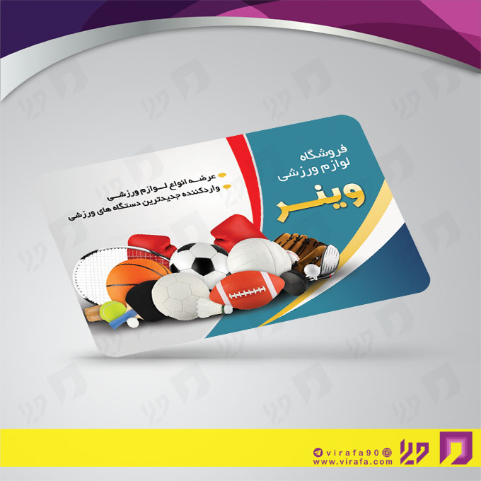 کارت  ویزیت  خدمات ورزشی فروشگاه لوازم ورزشی کد 011306002