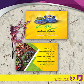 کارت  ویزیت  رستوران و کافی شاپ رستوران کد 011503007