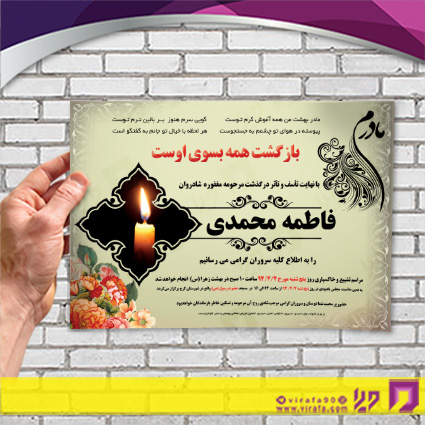 آگهی ترحیم آگهی ترحیم مادر مادر کد 070401029