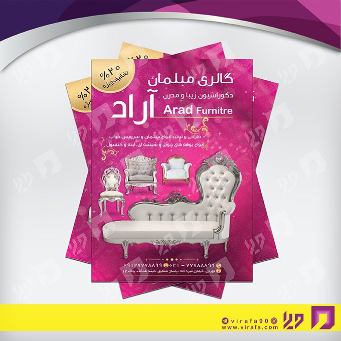 تراکت رنگی دکور و تزئینات داخلی ساختمان فروشگاه مبل کد 021203015