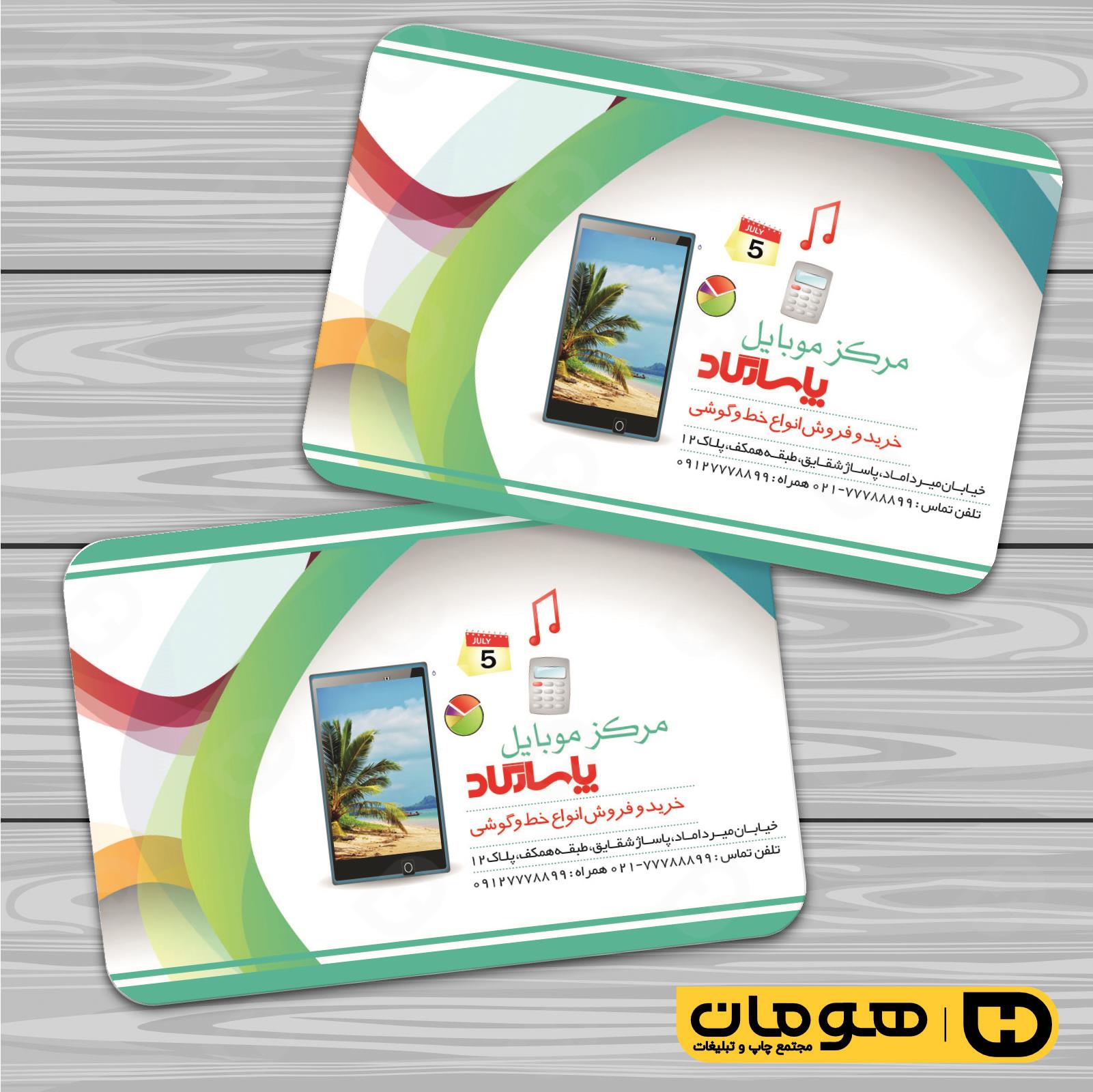 کارت  ویزیت  فناوری و ارتباطات فروشگاه موبایل و تلفن کد 011603023