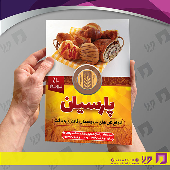 تراکت رنگی مواد غذایی نان فانتزی کد 021711006