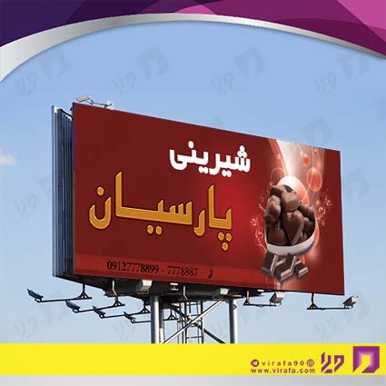 بنر و لارج فرمت مواد غذایی شیرینی سرا کد 14011505024