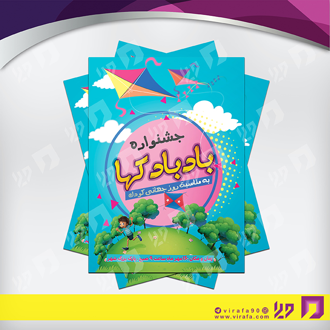 تراکت رنگی متفرقه جشن بادبادکها کد 021806003