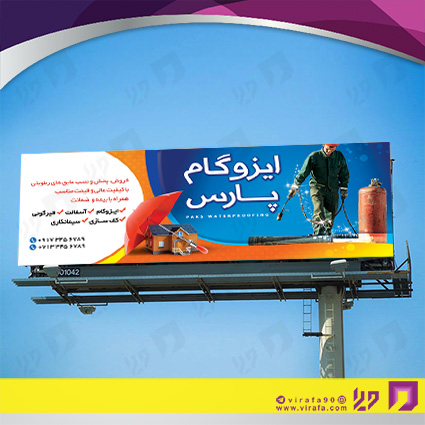 بنر و لارج فرمت املاک و خدمات ساختمانی ایزوگام کد 14010201015