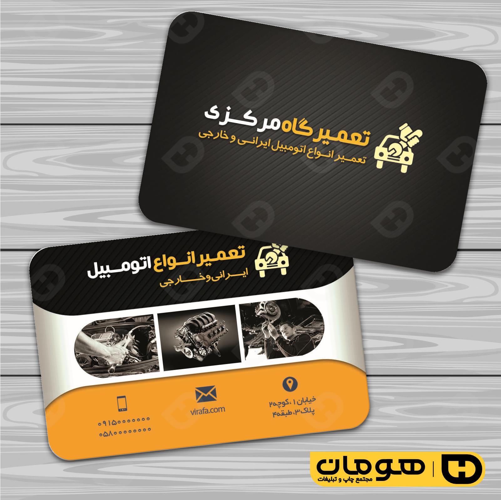کارت  ویزیت  اتومبیل و موتورسیکلت تعمیرگاه اتومبیل کد 010104004