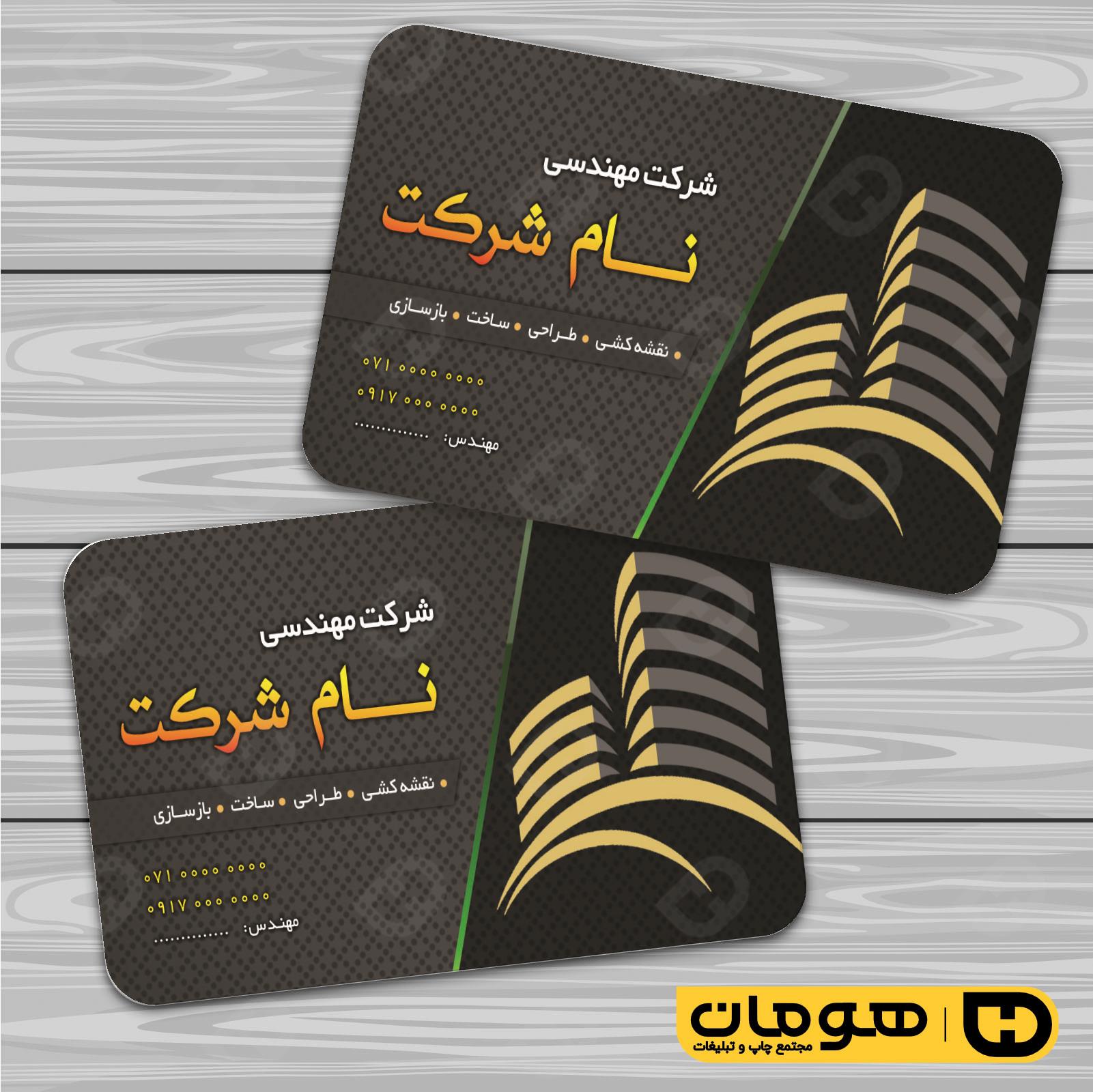 کارت  ویزیت  املاک و خدمات ساختمانی دفتر فنی مهندسی کد 010207016