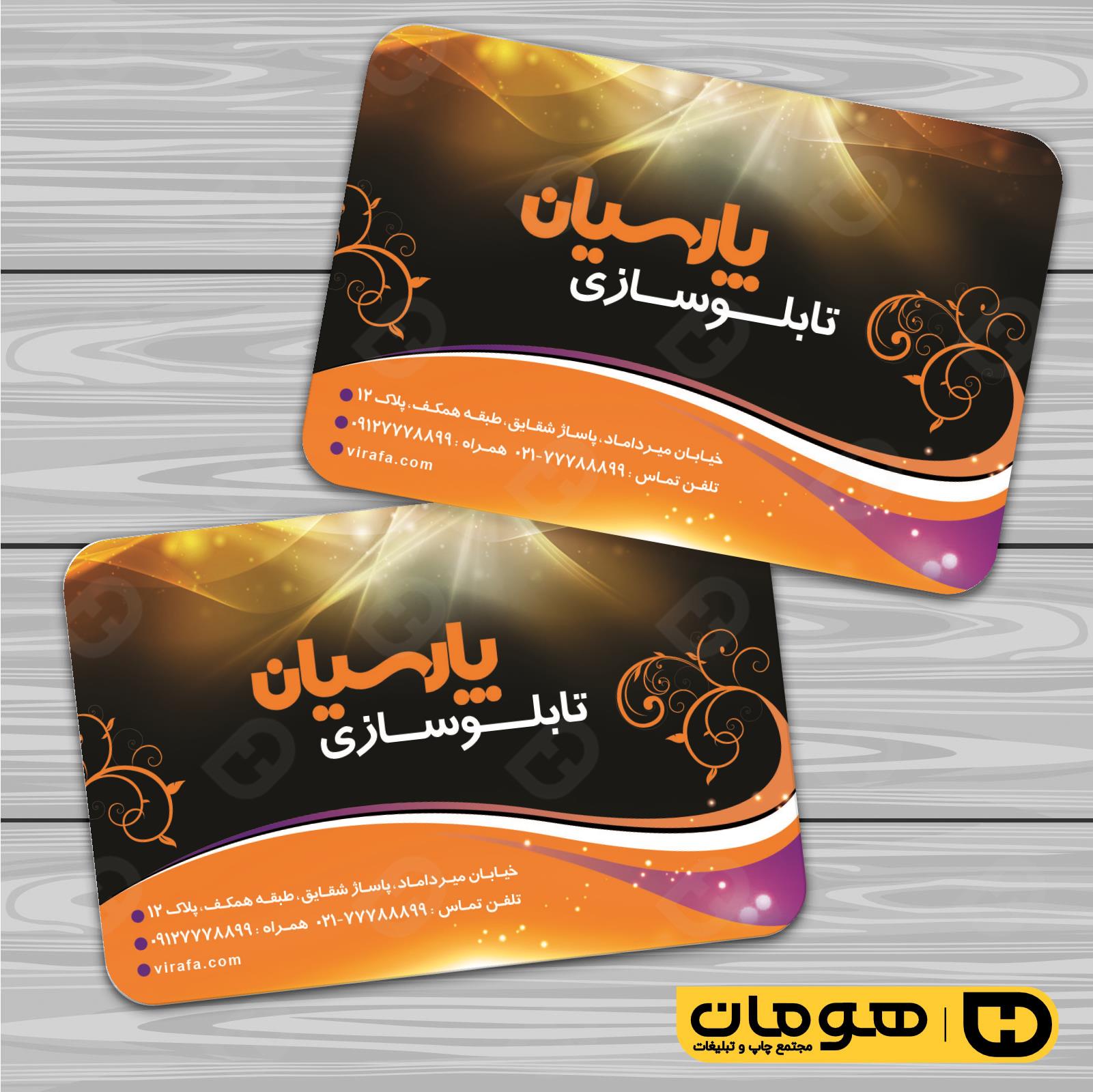 کارت  ویزیت  خدمات صنعتی تابلوسازی  کد 010904007