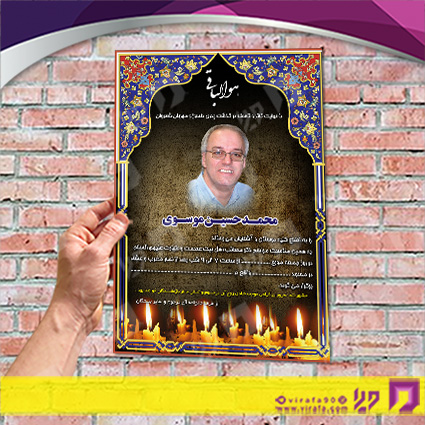 آگهی ترحیم آگهی ترحیم پدر پدر کد 070101019