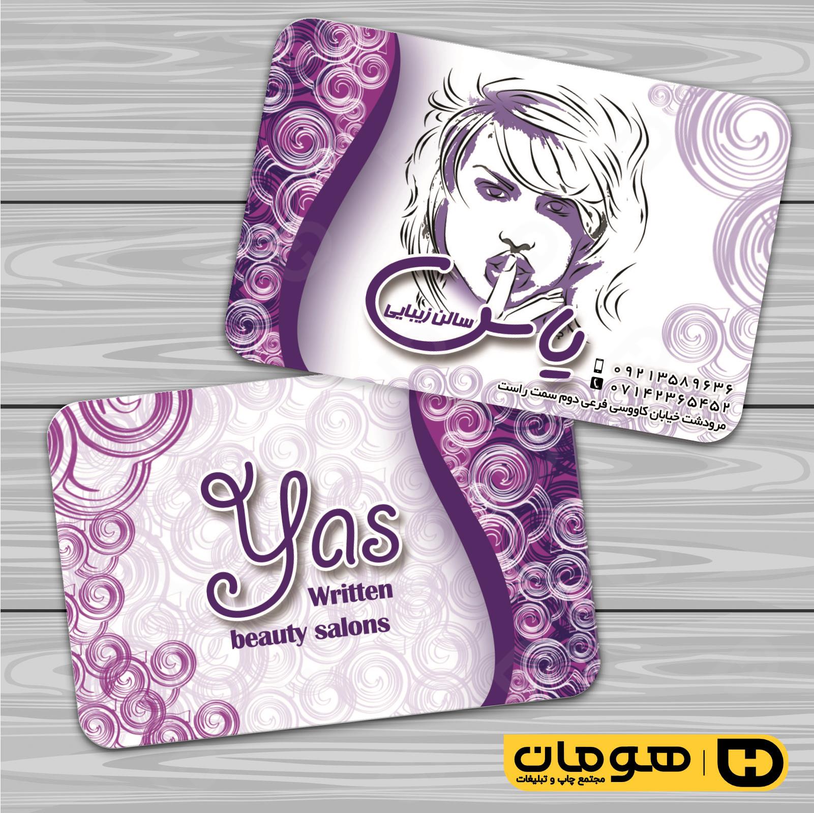 کارت  ویزیت  خدمات آرایشی و زیبایی آرایشگاه بانوان کد 010502040