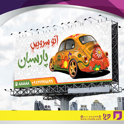 بنر و لارج فرمت اتومبیل و موتورسیکلت  تعویض روغن کد 14010105016