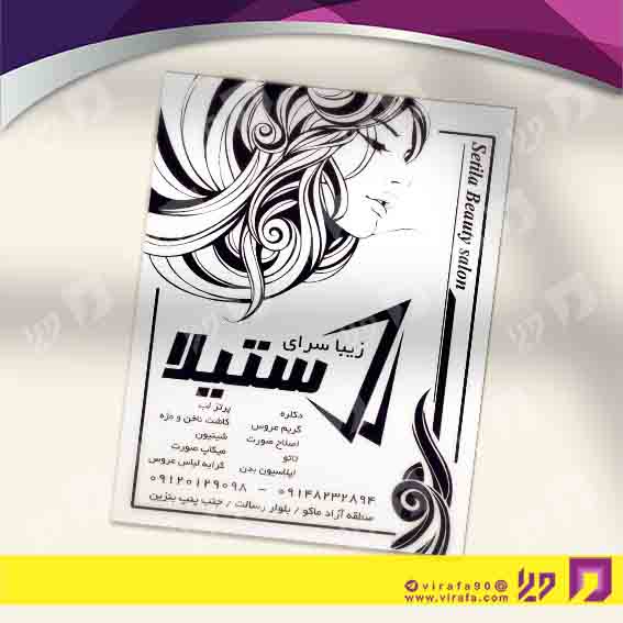 تراکت ریسو خدمات آرایش و زیبایی آرایشگاه بانوان کد 030502002