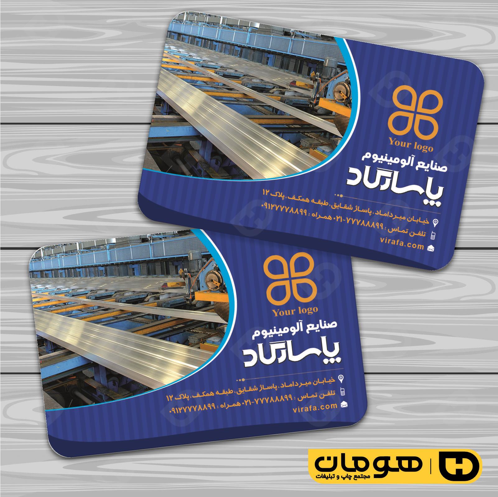 کارت  ویزیت  خدمات صنعتی آلومینیوم سازی کد 010902009