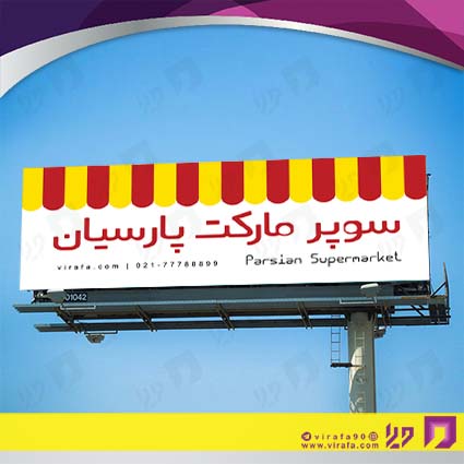 بنر و لارج فرمت مواد غذایی سوپر مارکت کد 14011504017
