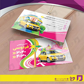کارت  ویزیت  خدمات شهری تاکسی تلفنی  کد 010802007