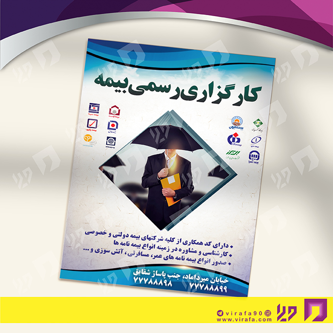تراکت رنگی خدمات شهری دفتر بیمه کد 020702005