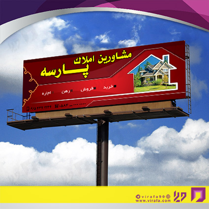 بنر و لارج فرمت املاک و خدمات ساختمانی مشاور املاک کد 14010210003