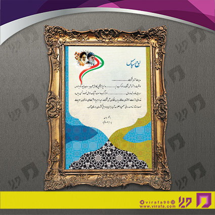 لوح تقدیر و حکم قهرمانی لوح تقدیر و سپاس تقدیر کد 080201004