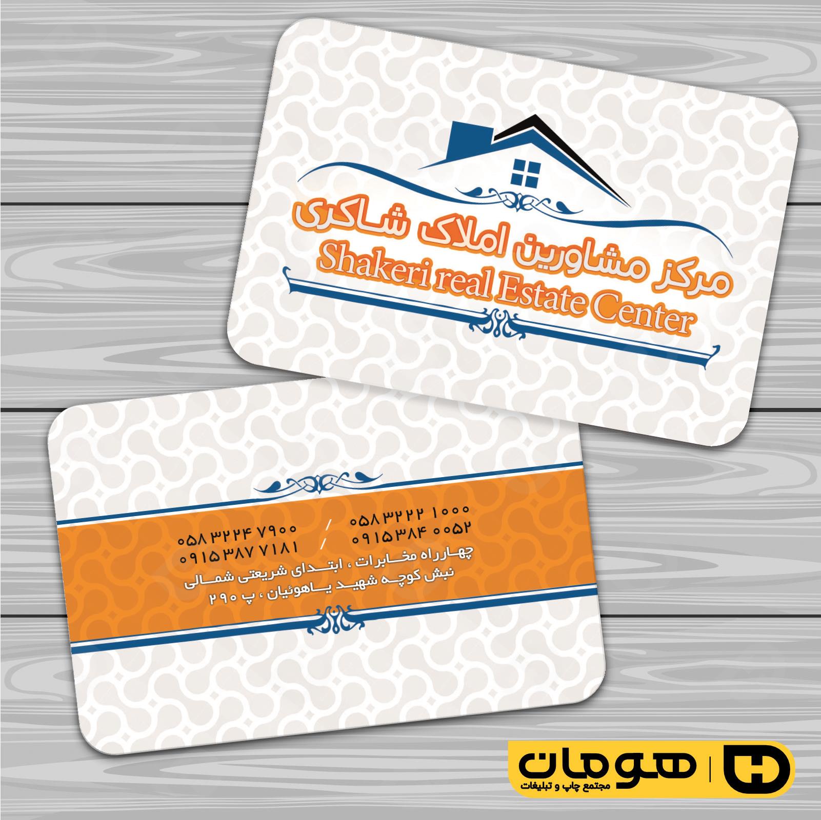 کارت  ویزیت  املاک و خدمات ساختمانی مشاور املاک کد 010216008