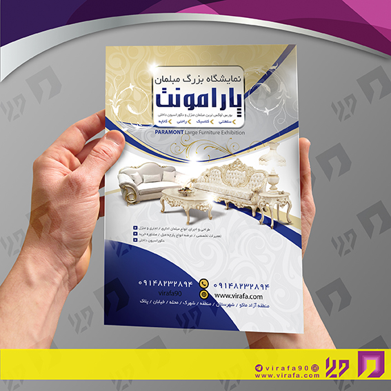 تراکت رنگی دکور و تزئینات داخلی ساختمان فروشگاه مبل کد 021203002