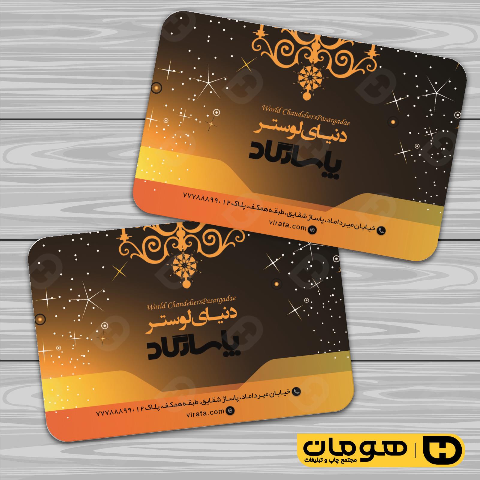 کارت  ویزیت  دکور و تزئینات داخلی ساختمان  گالری لوستر و آئینه کد 011408011