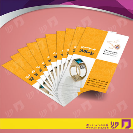 کارت  ویزیت  لوازم کادویی و زیورآلات گالری جواهری کد 011804007