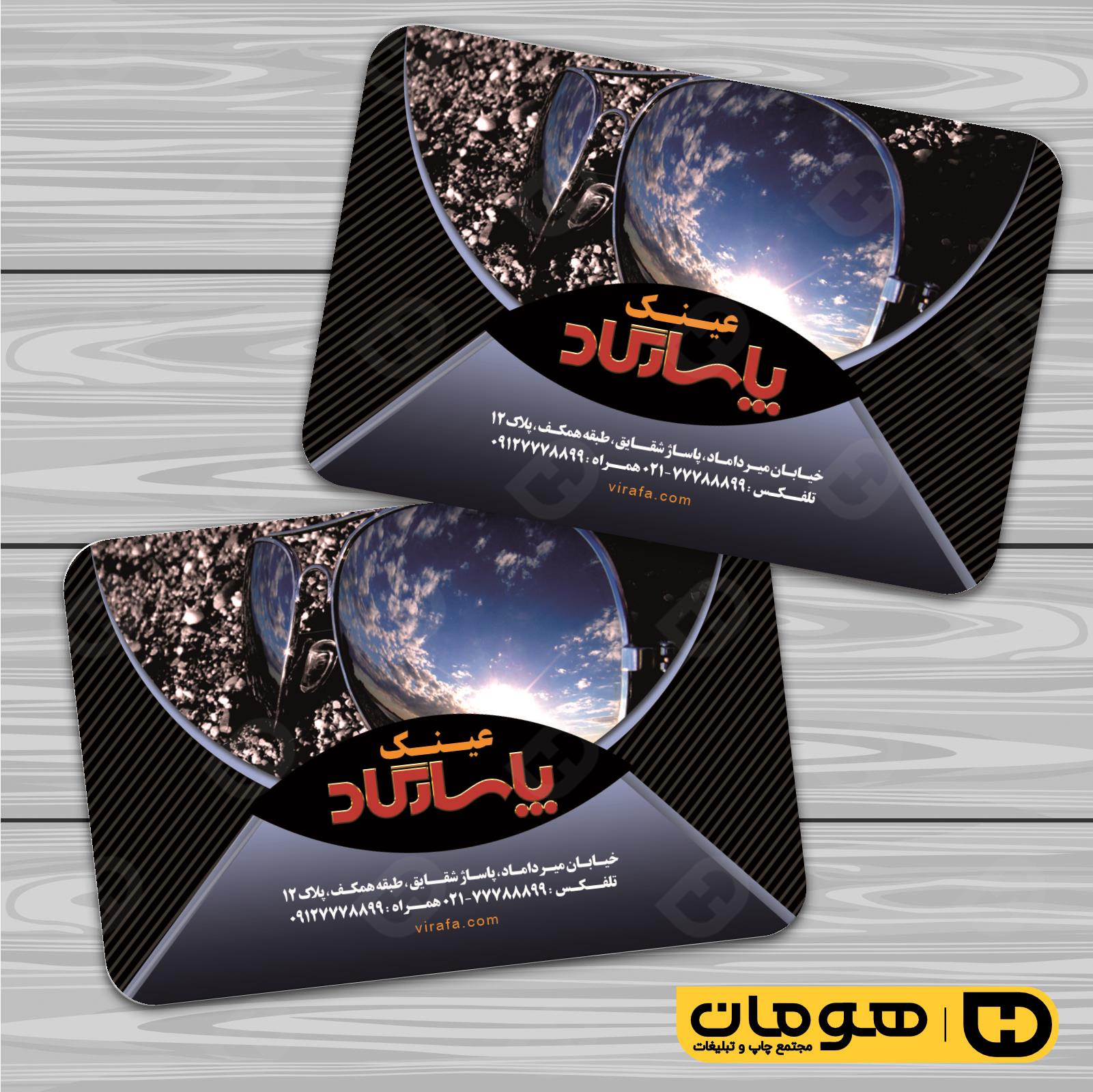 کارت  ویزیت  لوازم کادویی و زیورآلات فروشگاه عینک کد 011802005