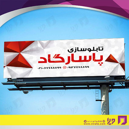 بنر و لارج فرمت خدمات صنعتی تابلوسازی کد 14010804016