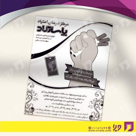 تراکت ریسو خدمات بهداشتی و درمانی کلینیک ترک اعتیاد کد 030601002
