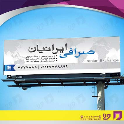 بنر و لارج فرمت سایر صرافی کد 14011910003