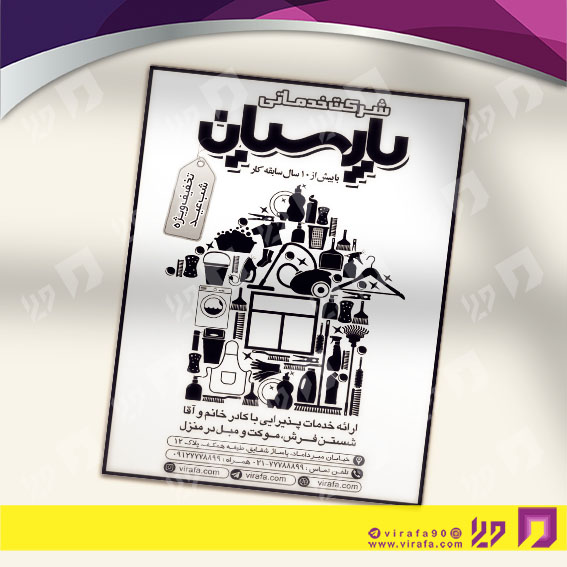تراکت ریسو خدمات شهری خدمات شهری کد 030702005