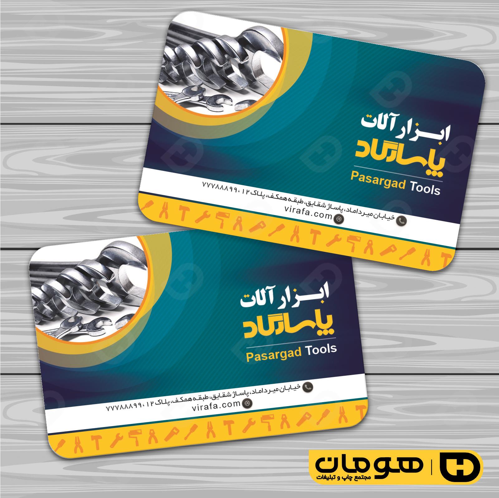 کارت  ویزیت  خدمات صنعتی ابزارآلات کد 010901003