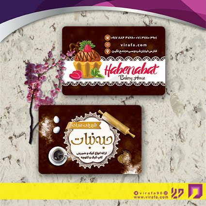 کارت  ویزیت  مواد غذایی شیرینی سرا کد 011908010
