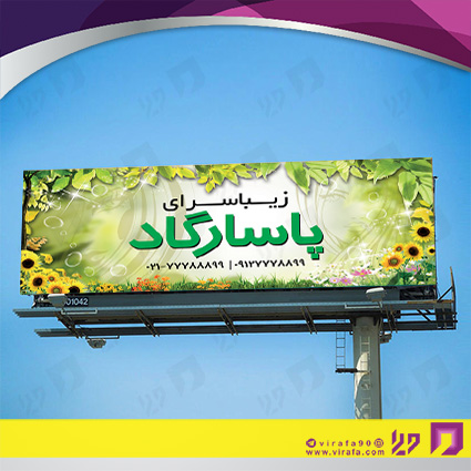 بنر و لارج فرمت پوشاک و البسه خرازی و خیاطی کد 14010404011