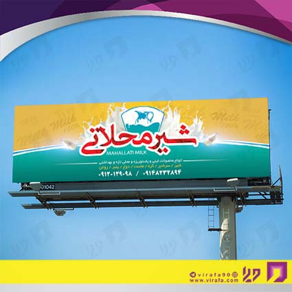 بنر و لارج فرمت مواد غذایی فروشگاه لبنیات کد 14011509006