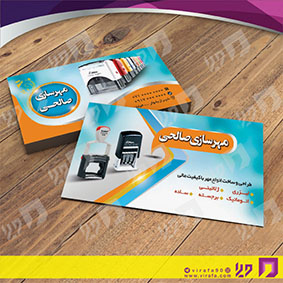 کارت  ویزیت  خدمات فرهنگی مهرسازی  کد 011006001 