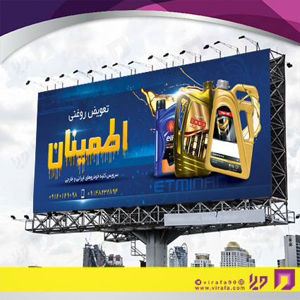 بنر و لارج فرمت اتومبیل و موتورسیکلت  تعویض روغن کد 14010105005