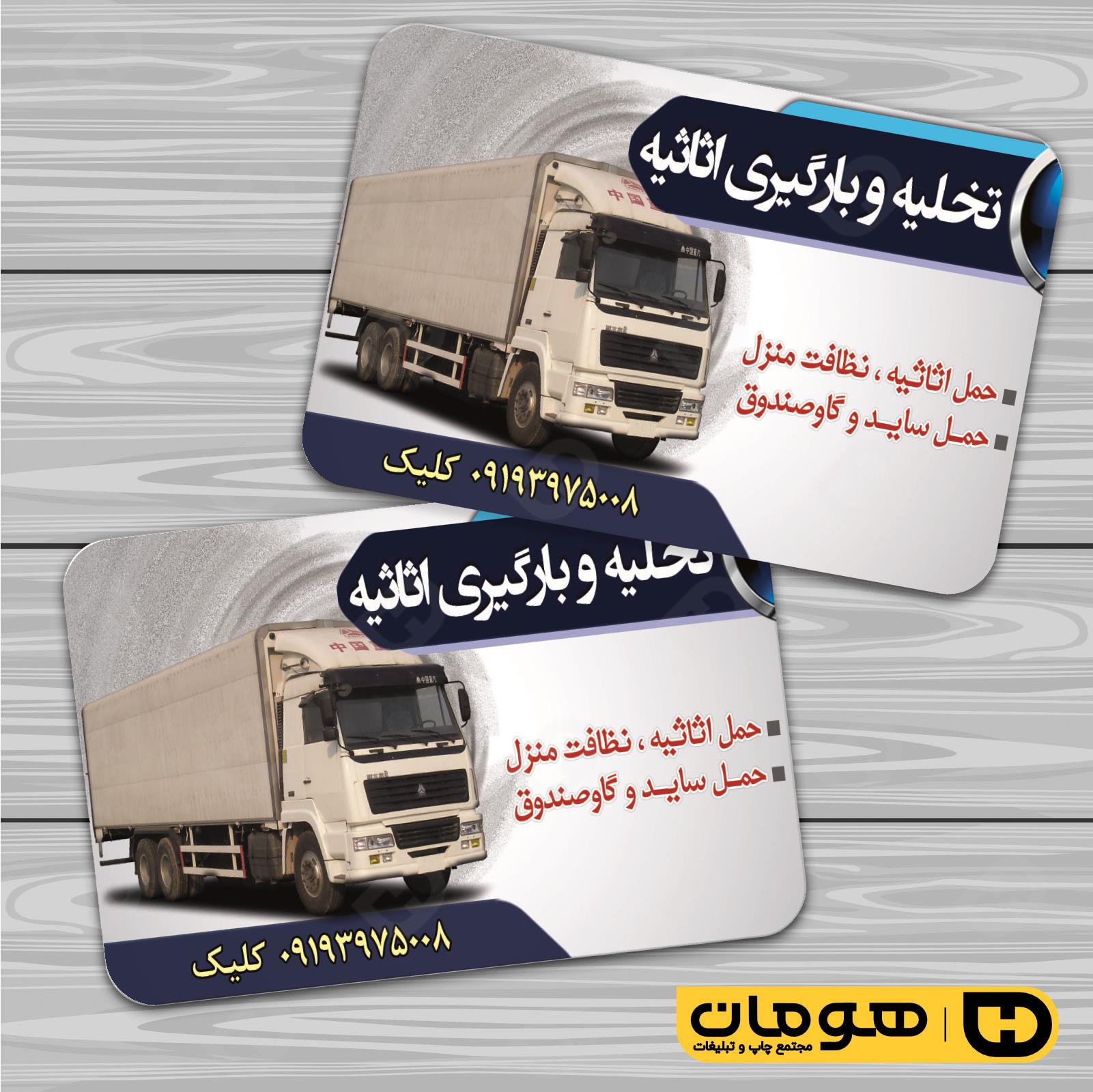 کارت  ویزیت  خدمات شهری آژانس و حمل و نقل  کد 010801003