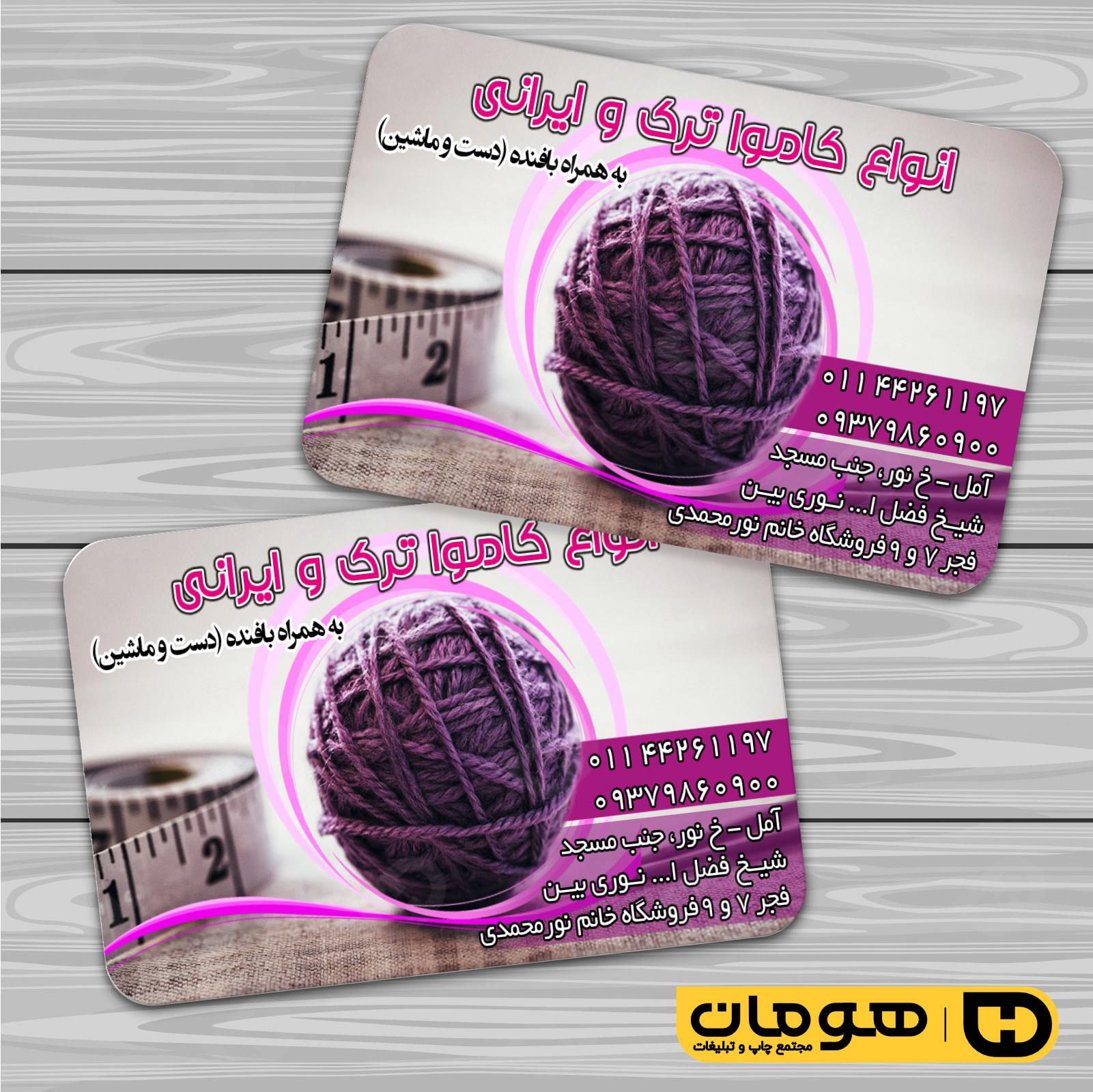 کارت  ویزیت  پوشاک و البسه  فروشگاه لوازم خرازی کد 010408014