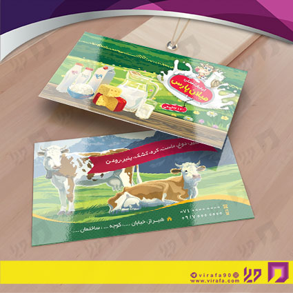 کارت  ویزیت  مواد غذایی مواد لبنی کد 011913002