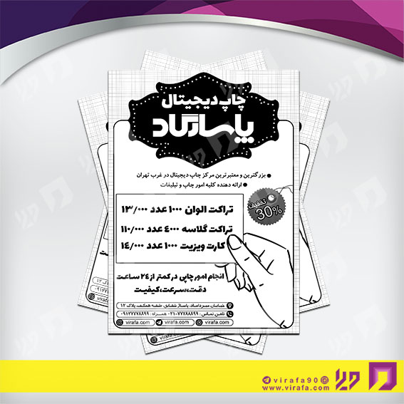 تراکت ریسو خدمات فرهنگی چاپ دیجیتال کد 030801003