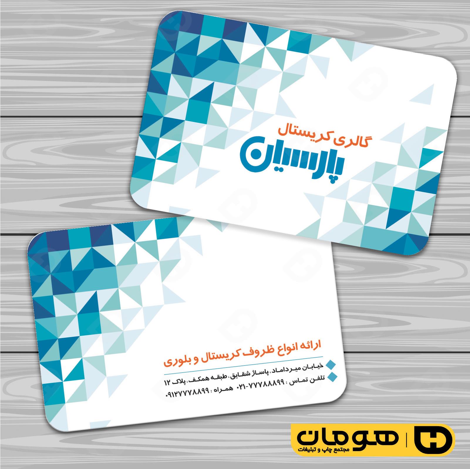 کارت  ویزیت  دکور و تزئینات داخلی ساختمان  گالری کریستال و بلوریجات کد 011407021