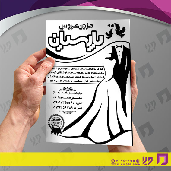 تراکت ریسو خدمات مجالس و مراسم مزون عروس کد 030903007