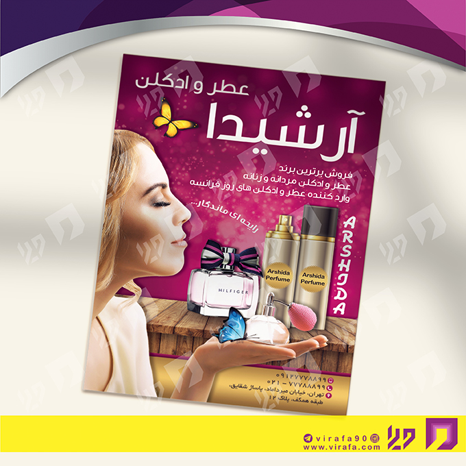 تراکت رنگی لوازم کادویی و زیورآلات گالری عطر و ادکلن کد 021604008