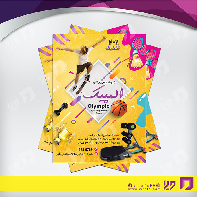تراکت رنگی خدمات ورزشی فروشگاه لوازم ورزشی کد 021104018