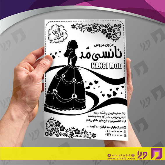 تراکت ریسو پوشاک و البسه خیاطی بانوان کد 030403009