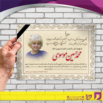 آگهی ترحیم آگهی ترحیم جوان جوان کد 070201005
