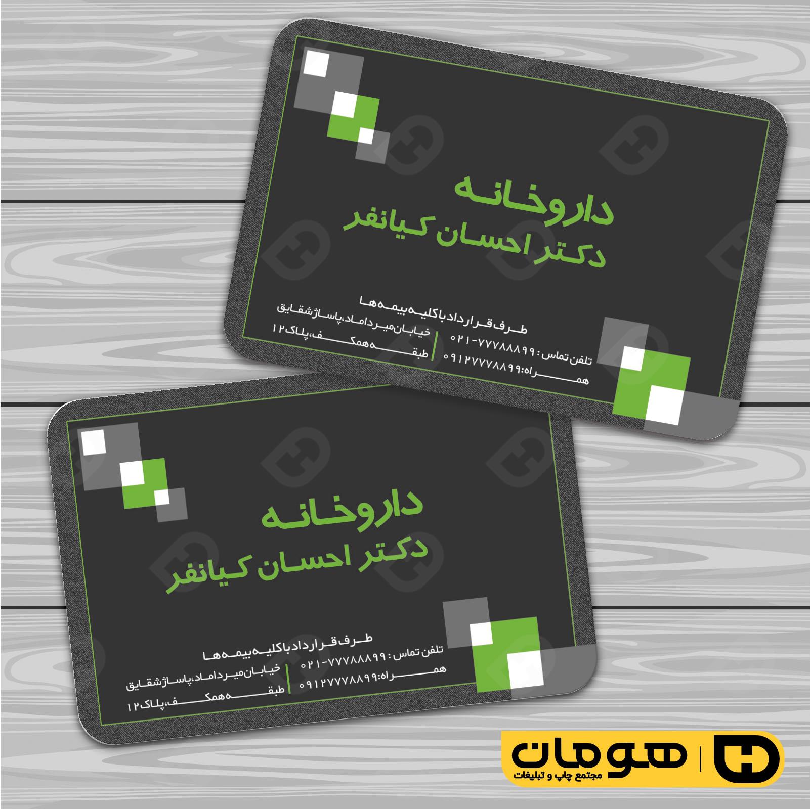 کارت  ویزیت  خدمات بهداشتی و درمان داروخانه کد 010602007