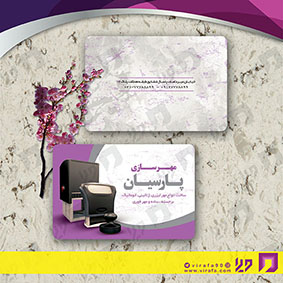 کارت  ویزیت  خدمات فرهنگی مهرسازی  کد 011006005